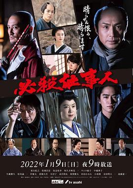 必杀仕事人2022 必殺仕事人2022