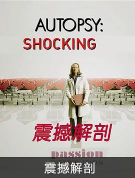 震撼解剖 Autopsy: Most Shocking Stories