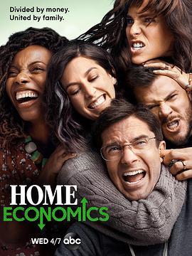 家庭<span style='color:red'>经济</span>学 第一季 Home Economics Season 1