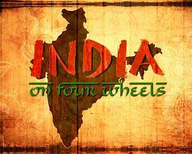 驾车看印度 India On Four Wheels