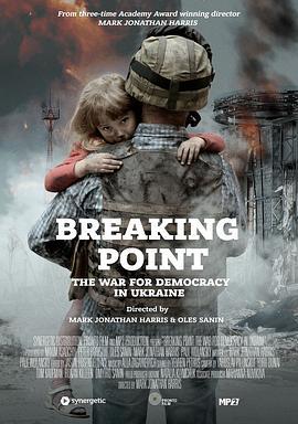 <span style='color:red'>突</span><span style='color:red'>破</span>点：乌克兰<span style='color:red'>的</span>民主之战 BREAKING POINT: THE WAR FOR DEMOCRACY IN UKRAINE