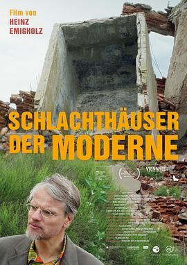 现代性屠屋 Schlachthäuser der Moderne