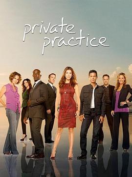 私人诊所 第三季 Private Practice Season 3