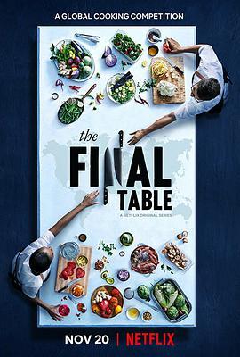 国际名厨争霸赛 The Final Table
