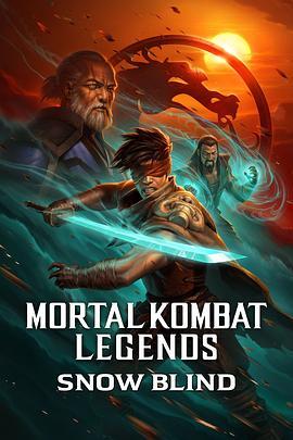 真人快打传奇：雪盲 Mortal Kombat Legends: Snow Blind
