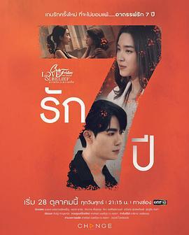 <span style='color:red'>7年</span>的爱 Club Friday the Series Love And Belief : รัก7ปี