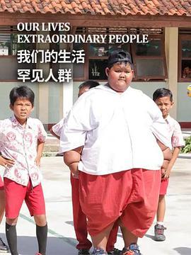 <span style='color:red'>我们的生活</span>：罕见人群 Our Lives: Extraordinary People