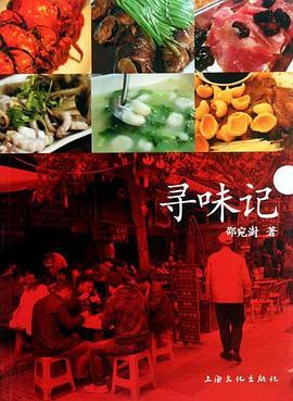 寻味记