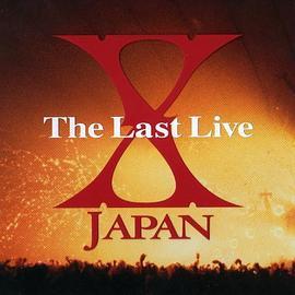 X Japan 1997解散演唱会 The Last Live