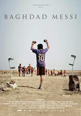 巴格达梅西 Baghdad Messi