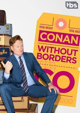 柯南无国界：墨西哥特辑 Conan Without Borders: Made in Mexico