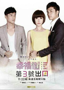 幸福街第3号出口 幸福街第3號出口