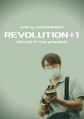 革命＋1 REVOLUTION+1