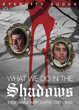 吸血鬼生活 What We Do in the Shadows: Interviews with Some Vampires