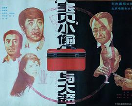 “<span style='color:red'>宝</span>贝”小偷与<span style='color:red'>大</span><span style='color:red'>盗</span>