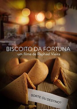 幸运饼干 Biscoito da Fortuna
