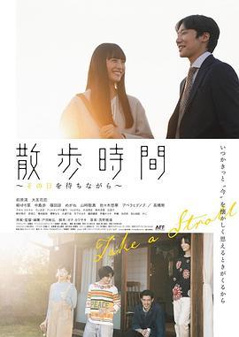 散步时间～等待着那一天～ 散歩時間～その日を待ちながら～
