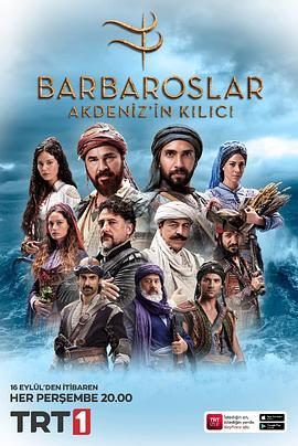 巴巴罗萨：地中海之剑 Barbaroslar: Akdeniz'in Kilici
