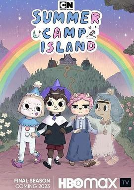 夏令营岛 第六季 Summer Camp Island Season 6