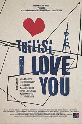 吾城，第比利斯 Tbilisi, I Love You