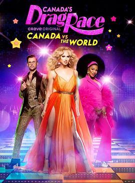 加拿大变装皇后秀 加拿大对阵世界 Canada's Drag Race: Canada vs The World