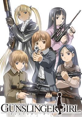 <span style='color:red'>神</span><span style='color:red'>枪</span>少女 GUNSLINGER GIRL