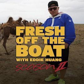 新鲜出炉 第一季 Fresh Off The Boat Season 1