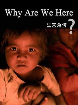 <span style='color:red'>生</span><span style='color:red'>来</span>为何 <span style='color:red'>生</span><span style='color:red'>来</span>为何 Why are we here?