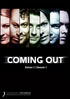 爱出来 第一季 Coming Out Season 1