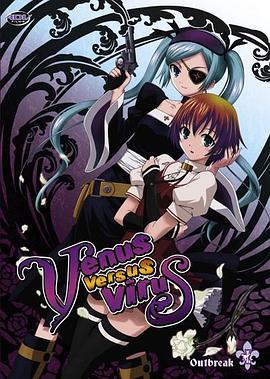 除魔维纳斯 Venus Versus Virus