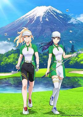 小鸟之翼 第二季 BIRDIE WING -Golf Girls’ Story- Season 2