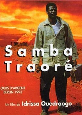 桑巴特拉奥 Samba Traoré