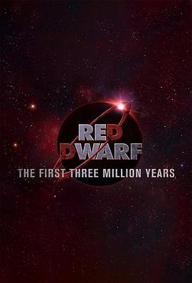 红矮星号：前<span style='color:red'>300万</span>年 Red Dwarf: The First Three Million Years