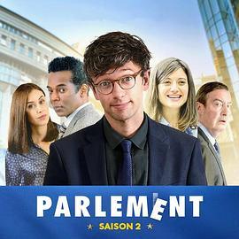 欧洲议会 第二季 Parlement Season 2