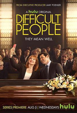 难处之人 第一季 Difficult People Season 1