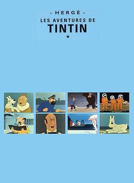 丁丁历险记 Les a<span style='color:red'>ventures</span> de Tintin