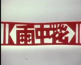 獅子山<span style='color:red'>下</span>：<span style='color:red'>雨</span>中花