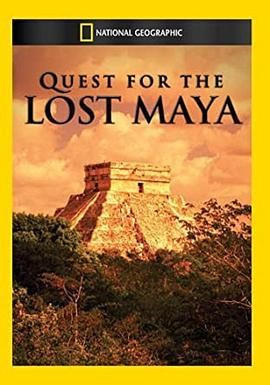 追寻失落的玛雅文化 Quest for the Lost Maya