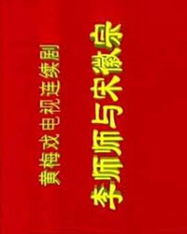 李师师与宋徽宗