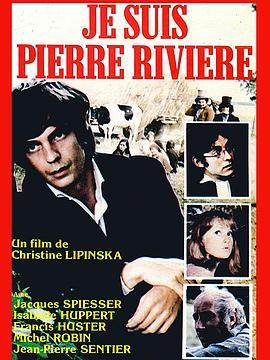 我，比埃尔·李维尔 Je suis Pierre Rivière