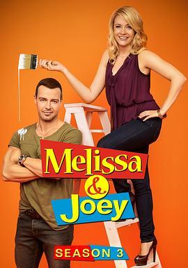 御姐奶爸 第三季 Melissa & Joey Season 3