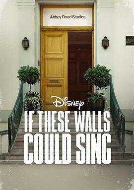 如果这些墙会歌唱 If These Walls Could Sing