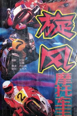 旋<span style='color:red'>风</span>摩托<span style='color:red'>车</span><span style='color:red'>手</span>