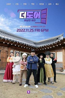 The Door：奇怪的外传 더도어: 이상한 외전