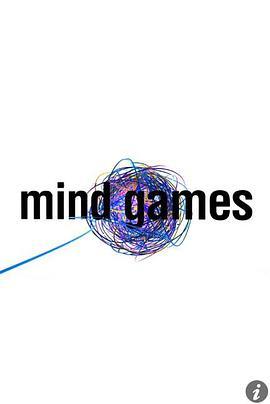 心理游戏 Mind Games