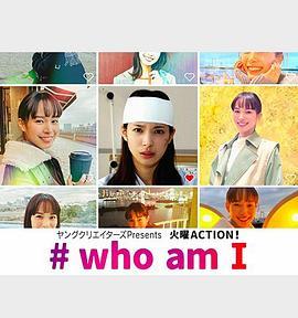 #<span style='color:red'>我</span><span style='color:red'>是</span><span style='color:red'>谁</span> #who am I