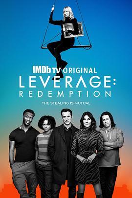 都市侠盗：救赎 第一季 Leverage: Redemption Season 1