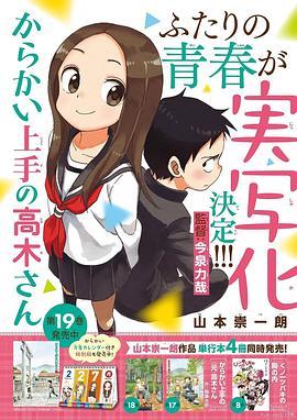 擅长捉弄的高木同学 からかい上手の高木さん