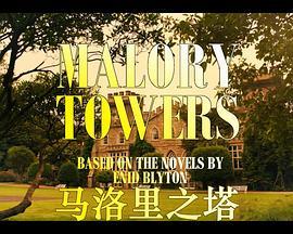 马洛里之塔 第三季 Malory Towers Season 3