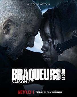 黑帮之境 第二季 Braqueurs Season 2
